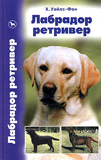 labrador_book.jpg